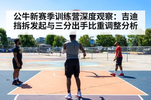 basketball three point shooting
