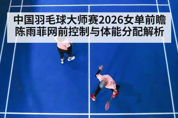 badminton women singles match